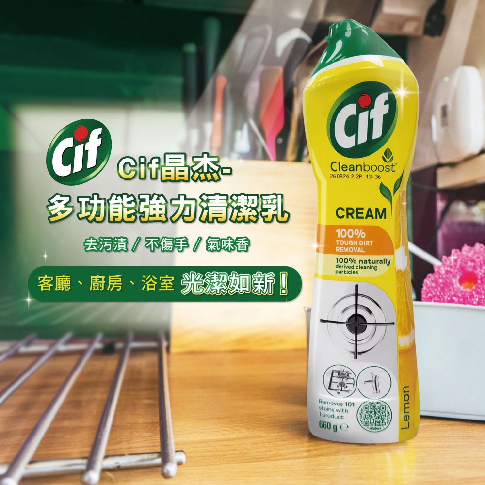 【超取賣場】Cif 晶杰 多功能強力清潔乳660mlx4入組 (廚房/浴廁/廁所 清潔劑)-細節圖4