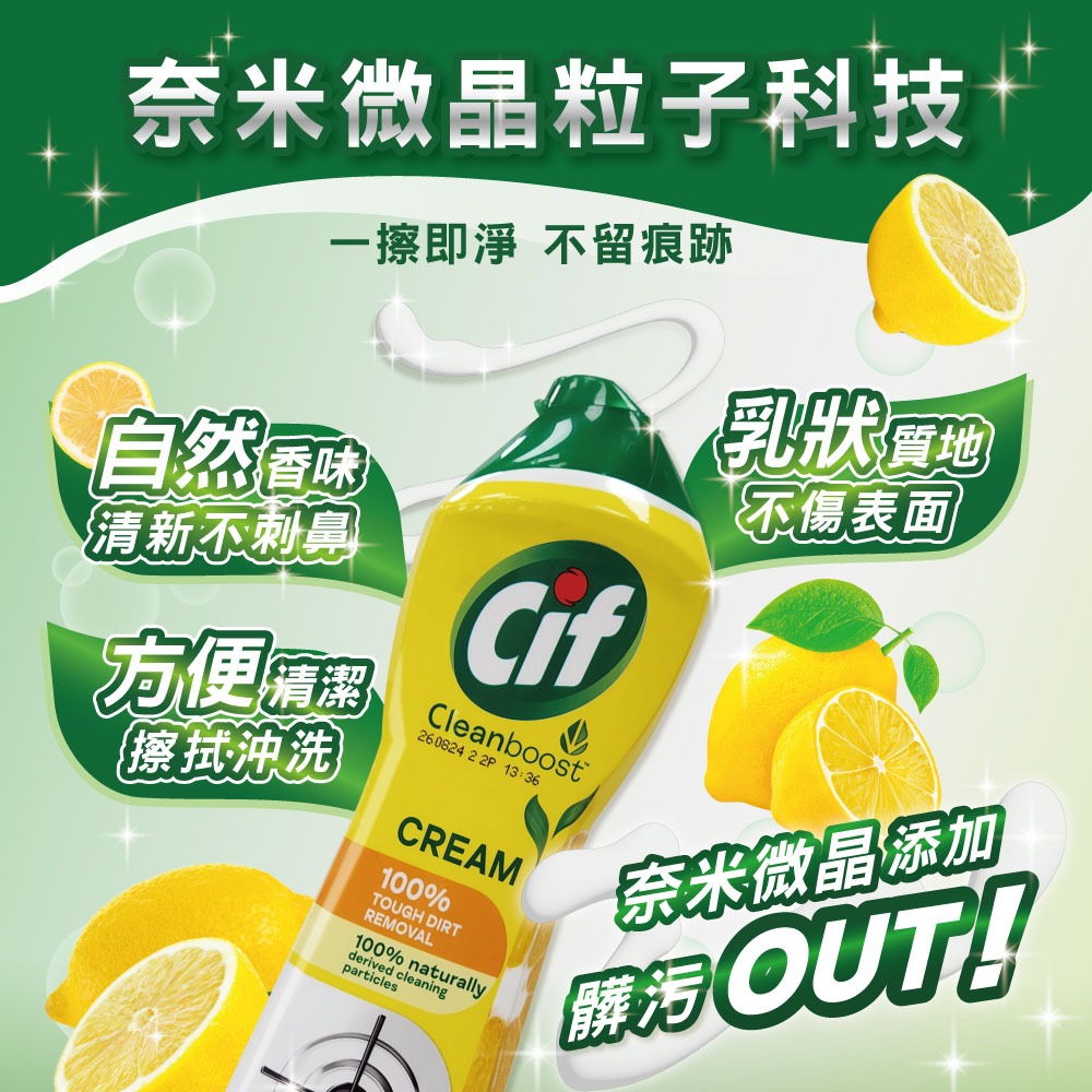【超取賣場】Cif 晶杰 多功能強力清潔乳660mlx4入組 (廚房/浴廁/廁所 清潔劑)-細節圖5