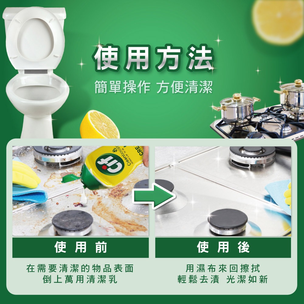 【超取賣場】Cif 晶杰 多功能強力清潔乳660mlx4入組 (廚房/浴廁/廁所 清潔劑)-細節圖6