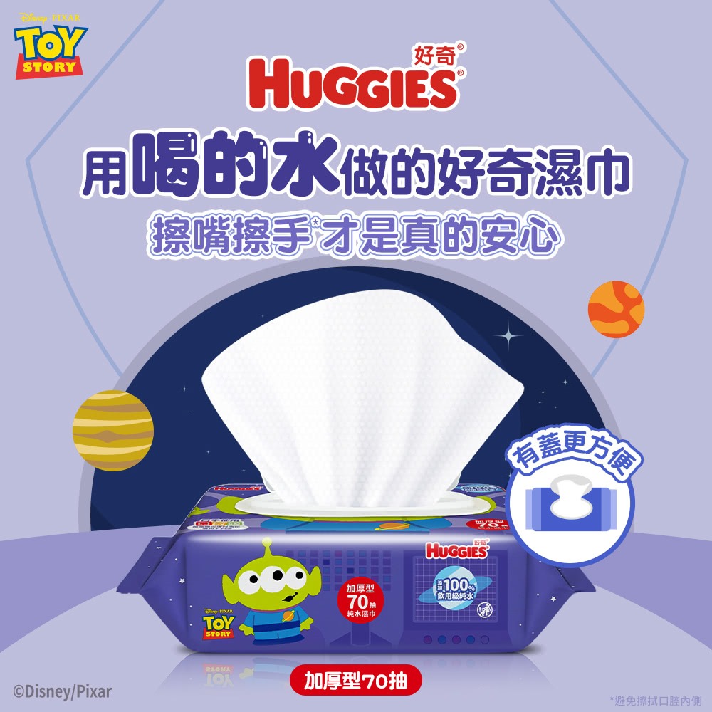 【超取】好奇 純水濕巾加厚型70抽/包含蓋-三眼怪-細節圖2