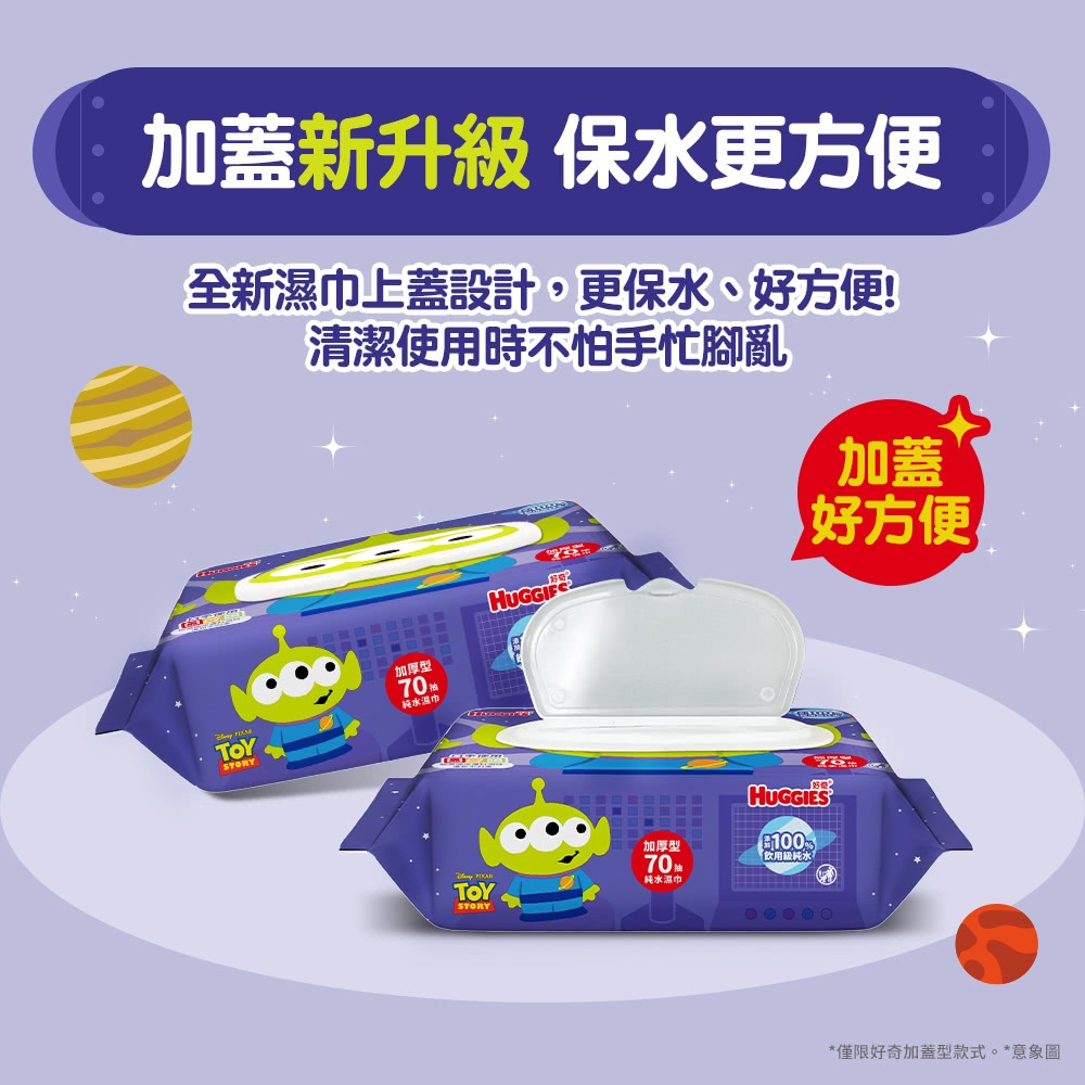 【超取】好奇 純水濕巾加厚型70抽/包含蓋-三眼怪-細節圖3