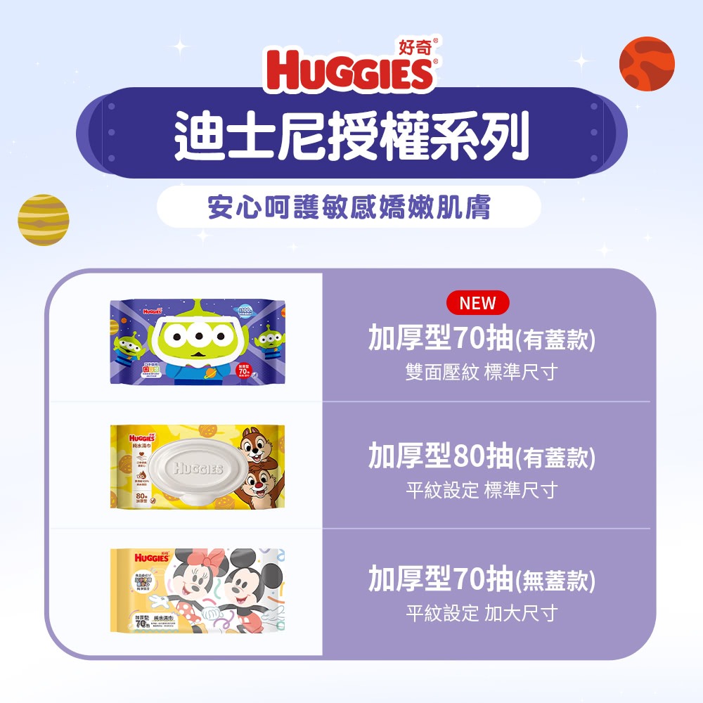 【超取】好奇 純水濕巾加厚型70抽/包含蓋-三眼怪-細節圖11