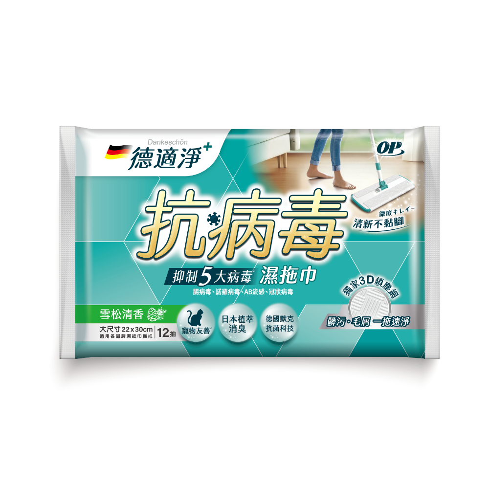 【超取/宅配賣場】【OP】德適淨 抗病毒濕拖巾12抽/包 (薰衣草、雪松清香、海洋清新)-規格圖7