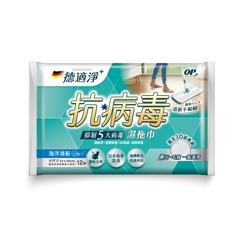 【超取/宅配賣場】【OP】德適淨 抗病毒濕拖巾12抽/包 (薰衣草、雪松清香、海洋清新)-規格圖7