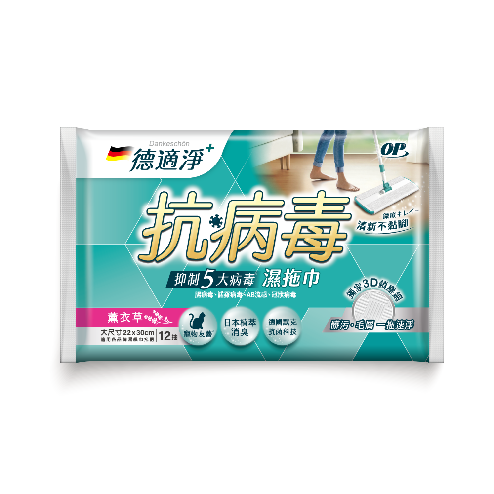 【超取/宅配賣場】【OP】德適淨 抗病毒濕拖巾12抽/包 (薰衣草、雪松清香、海洋清新)-規格圖7