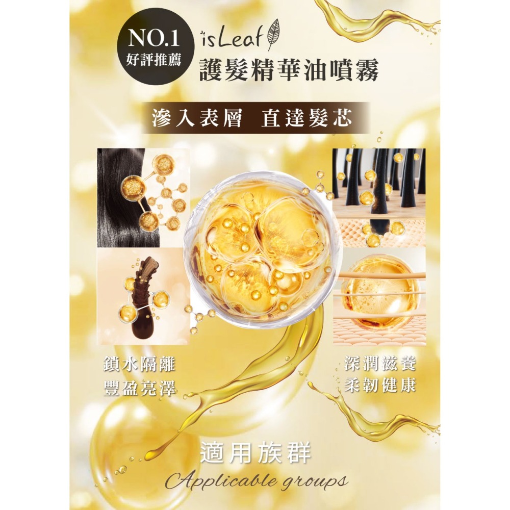 【宅配/超取賣場】韓國isLeaf 護髮精華油噴霧100ml/瓶 (浪漫櫻花/晨曦茉莉)-細節圖5