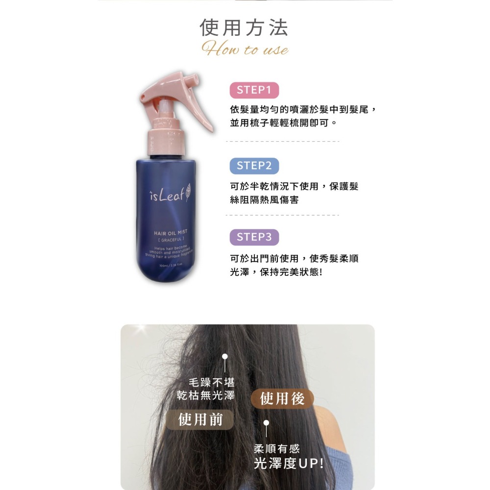 【宅配/超取賣場】韓國isLeaf 護髮精華油噴霧100ml/瓶 (浪漫櫻花/晨曦茉莉)-細節圖7