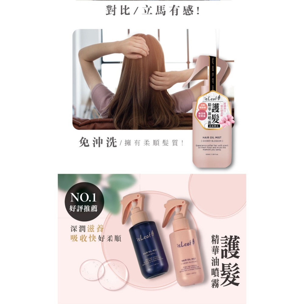 【宅配/超取賣場】韓國isLeaf 護髮精華油噴霧100ml/瓶 (浪漫櫻花/晨曦茉莉)-細節圖8