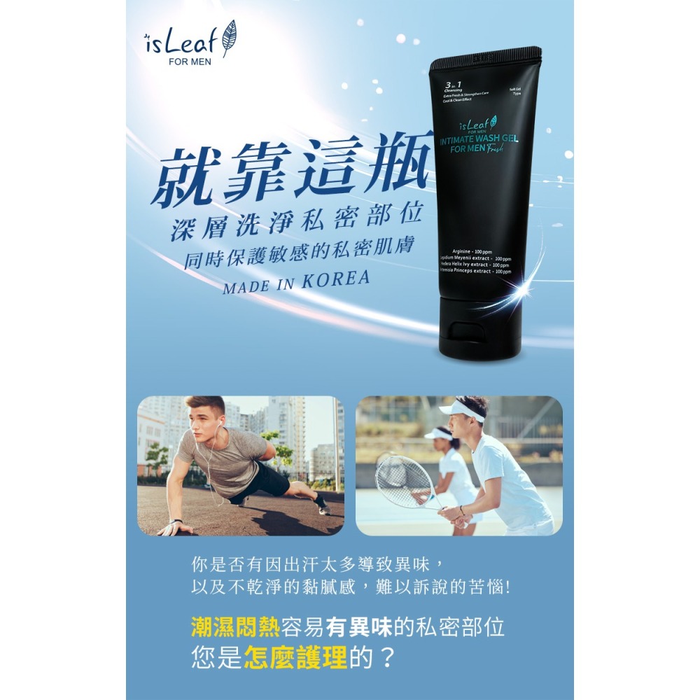【宅配/超取賣場】韓國isLeaf 男性私密激淨凝膠-湛藍海洋 60ml (隨身旅行)-細節圖3
