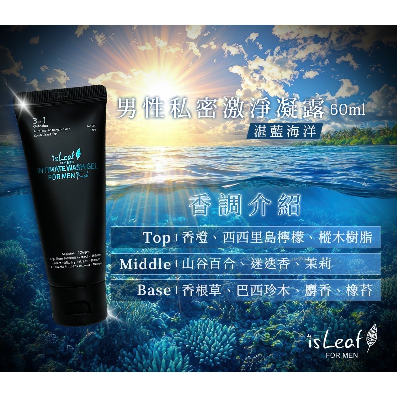 【宅配/超取賣場】韓國isLeaf 男性私密激淨凝膠-湛藍海洋 60ml (隨身旅行)-細節圖5