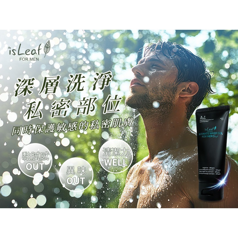 【宅配/超取賣場】韓國isLeaf 男性私密激淨凝膠-湛藍海洋 60ml (隨身旅行)-細節圖6
