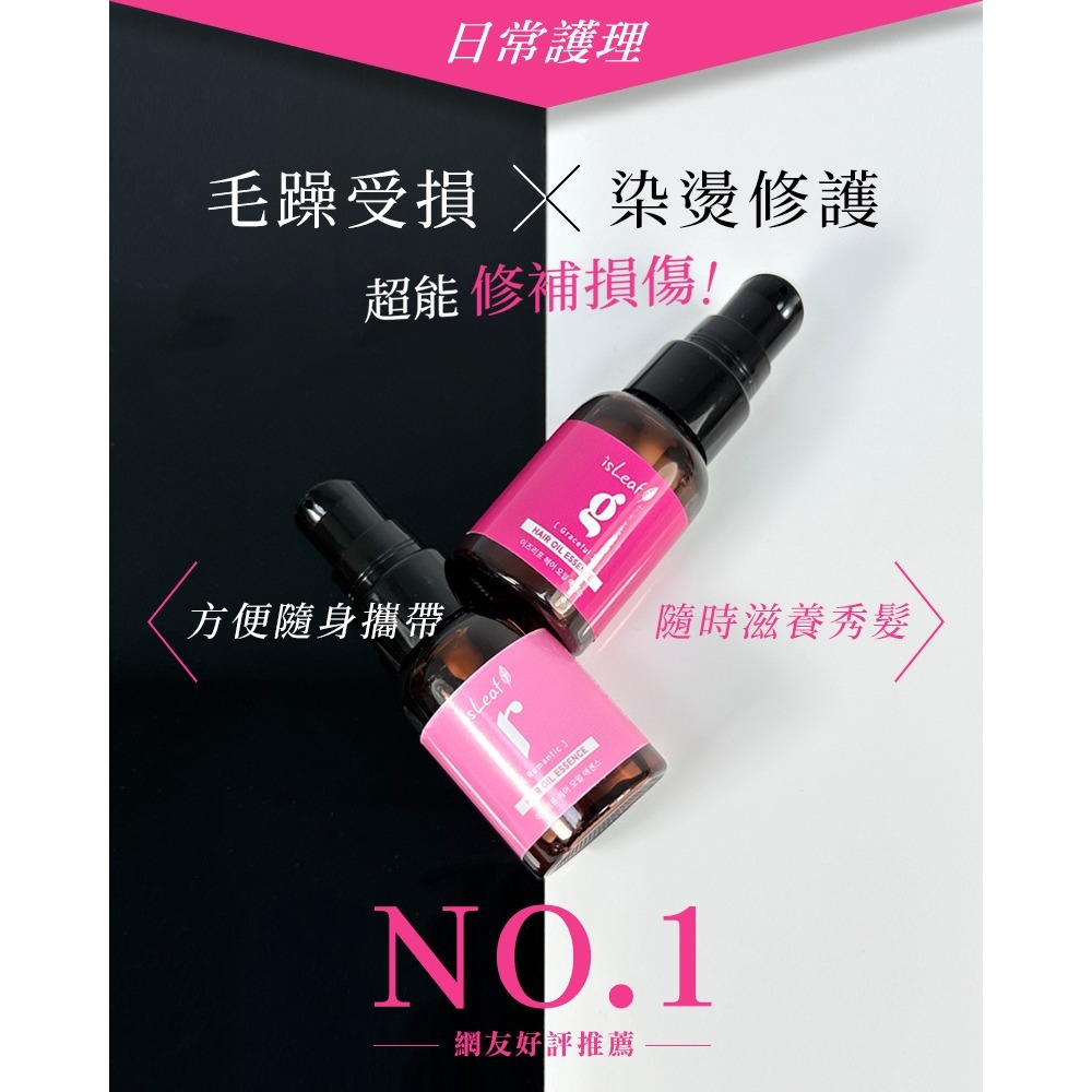 【宅配/超取賣場】韓國isLeaf 璀璨護髮精華油30ml-毛躁受損-細節圖4