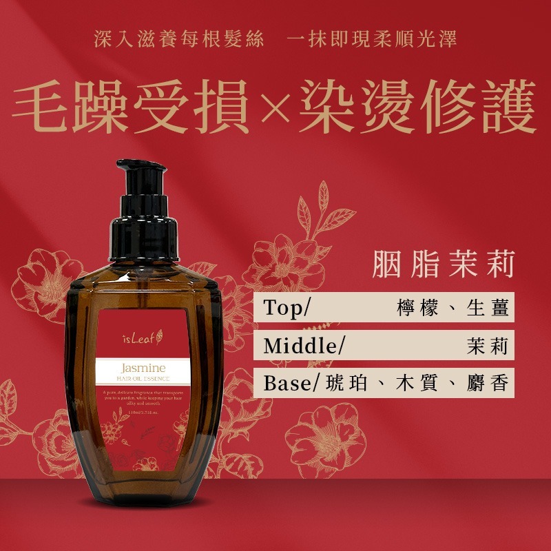 【宅配/超取賣場】韓國isLeaf 璀璨護髮精華油110ml｜生日禮物｜送禮首選-細節圖2