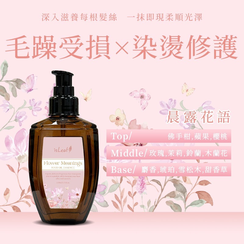 【宅配/超取賣場】韓國isLeaf 璀璨護髮精華油110ml｜生日禮物｜送禮首選-細節圖3