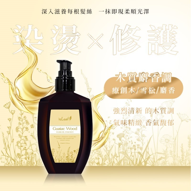 【宅配/超取賣場】韓國isLeaf 璀璨護髮精華油110ml｜生日禮物｜送禮首選-細節圖4