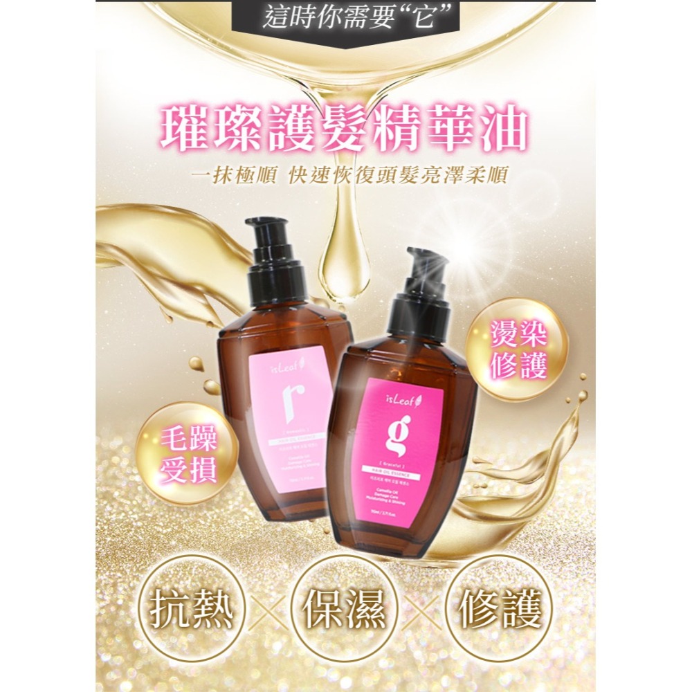 【宅配/超取賣場】韓國isLeaf 璀璨護髮精華油110ml｜生日禮物｜送禮首選-細節圖6