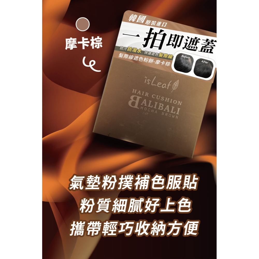 【宅配/超取賣場】韓國isLeaf 髮際線遮色粉餅14g/盒 三款可選-細節圖7