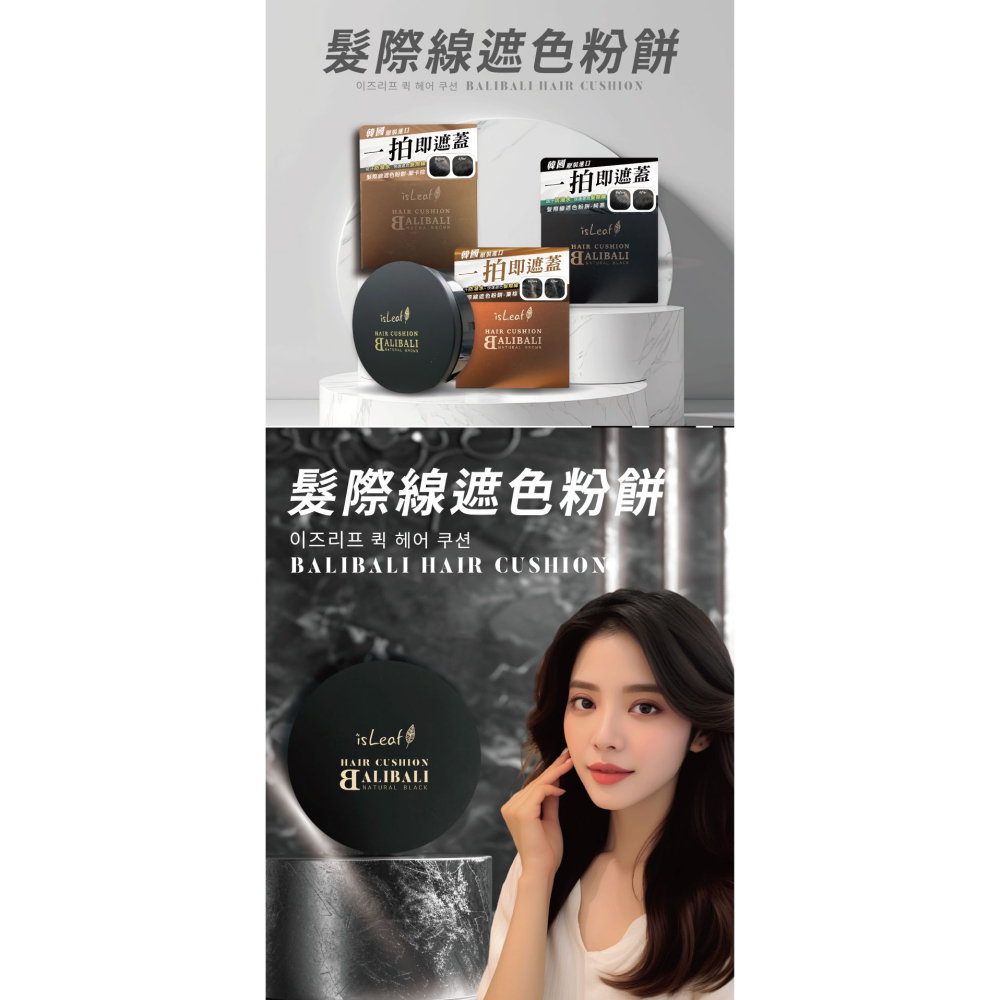 【宅配/超取賣場】韓國isLeaf 髮際線遮色粉餅14g/盒 三款可選-細節圖10
