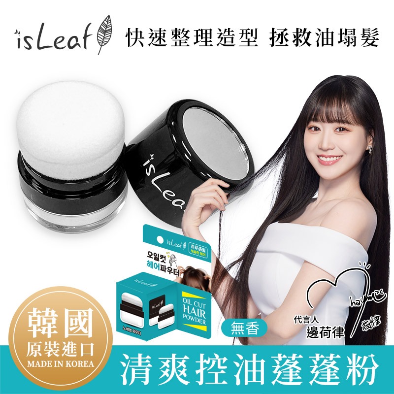 【宅配/超取賣場】韓國isLeaf 髮際線遮色粉餅14g/盒 三款可選(一般/涼感/櫻花)-細節圖2