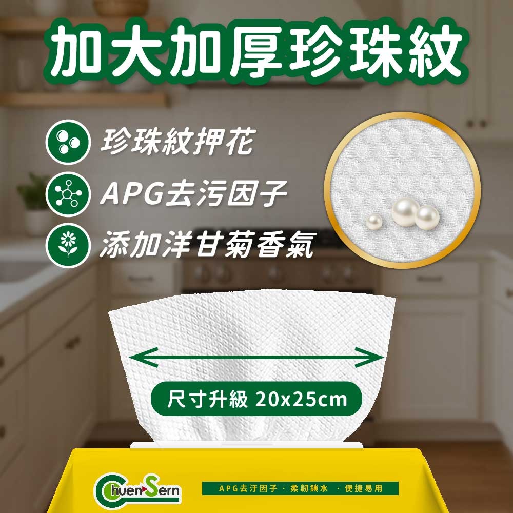 【超商取貨賣場】【Chuen Sern】淨魔力廚房濕巾80抽8包贈淨魔力適用包4片-細節圖2