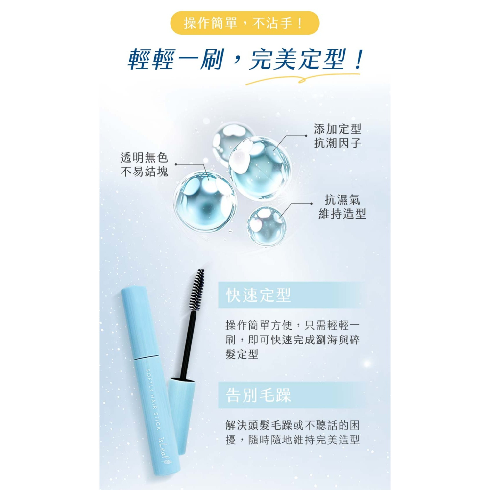 【宅配/超取賣場】韓國isLeaf 碎髮瀏海定型棒10ml/支 (藍/粉可選)-細節圖3
