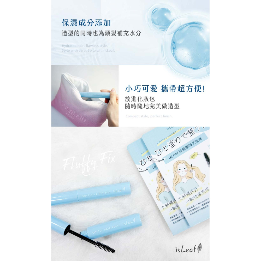 【宅配/超取賣場】韓國isLeaf 碎髮瀏海定型棒10ml/支 (藍/粉可選)-細節圖7
