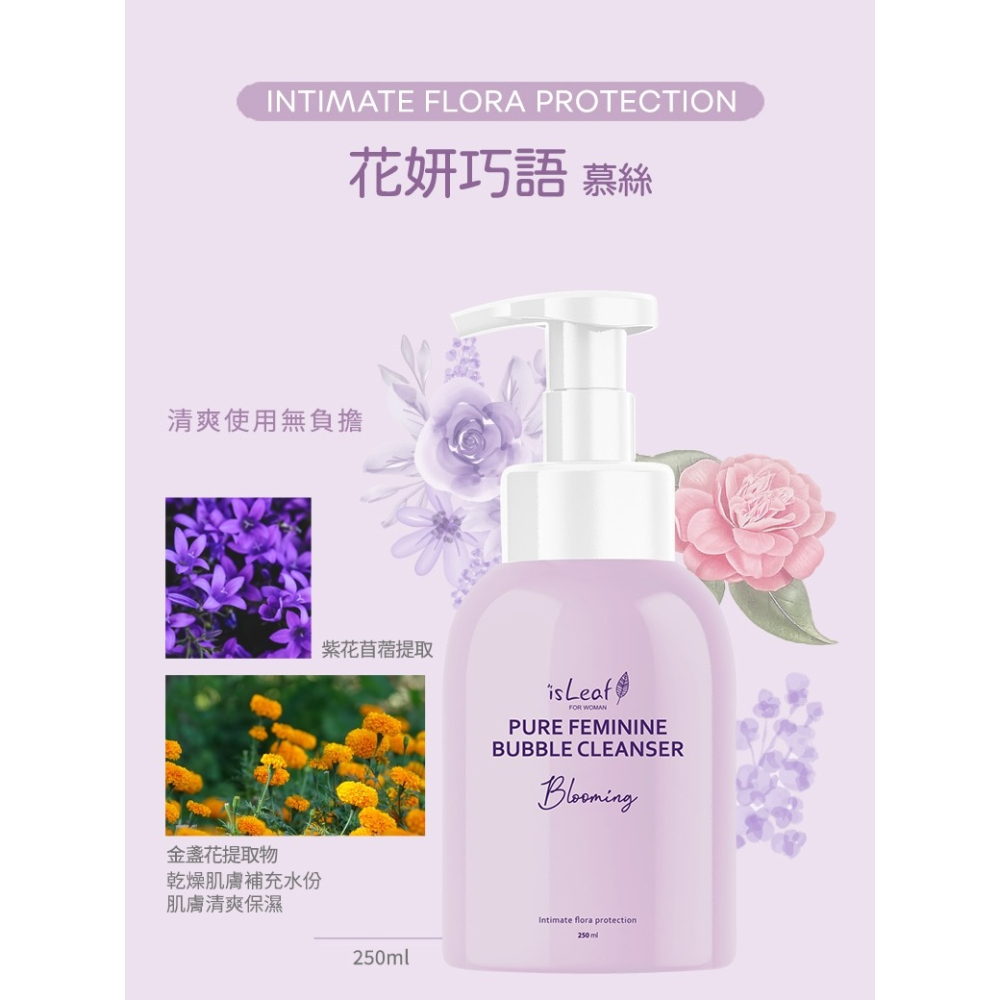 【宅配/超取賣場】韓國isLeaf 女性私密防護慕絲250ml- (純淨花香/花妍巧語)｜弱酸洗淨｜異味抗菌-細節圖3