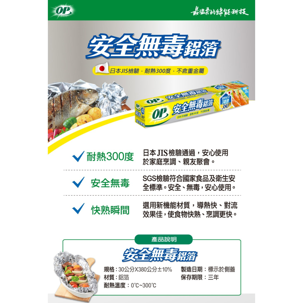 【超商賣場】中秋烤肉限定組，OP無雙酚A摺疊保鮮盒1200mlx2個+安全無毒鋁箔380cmx2支-細節圖7
