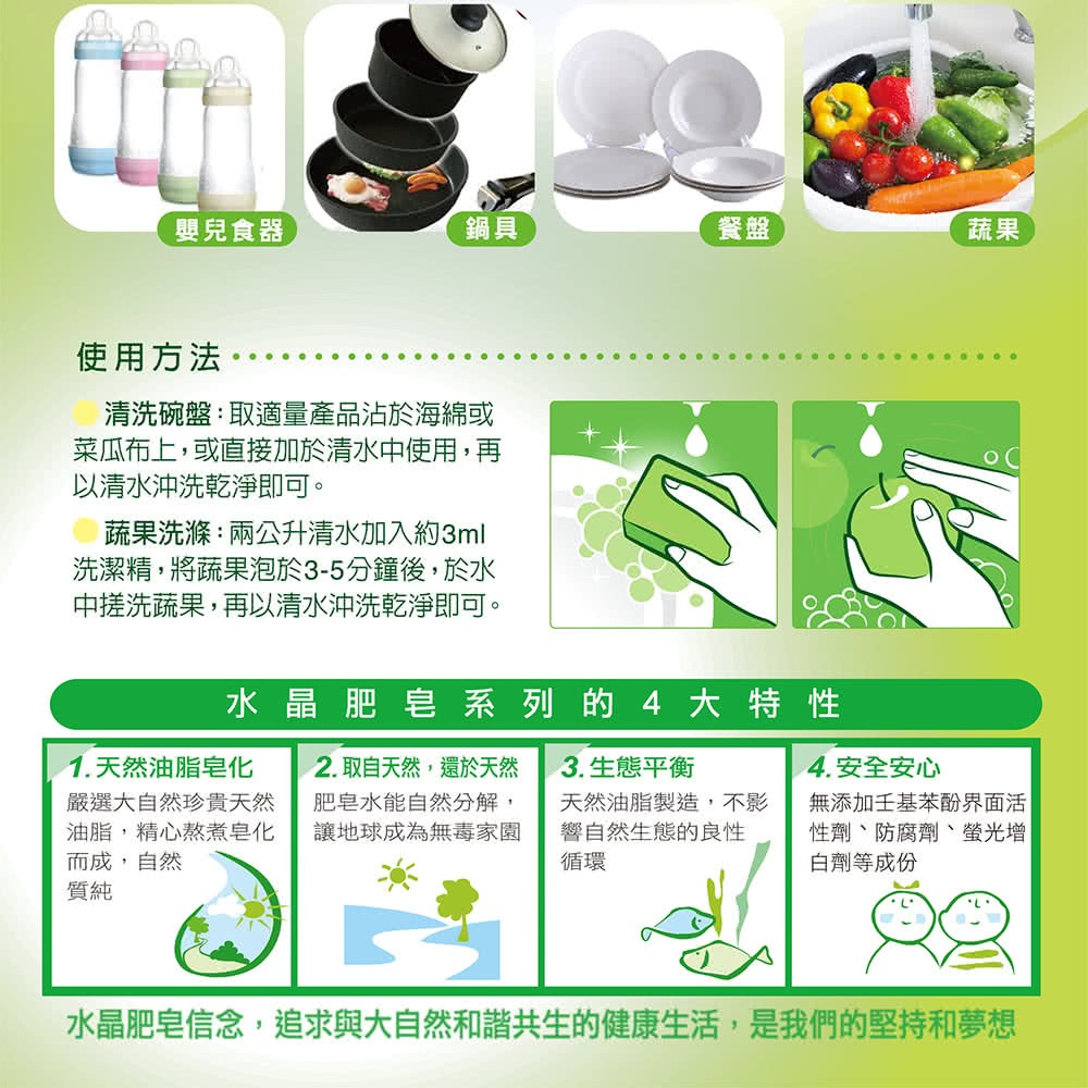 【超取賣場】南僑 水晶肥皂食器洗滌液體洗碗精-極淨去味(青蘋果香)1000ml/瓶裝、800ml補充包-細節圖5