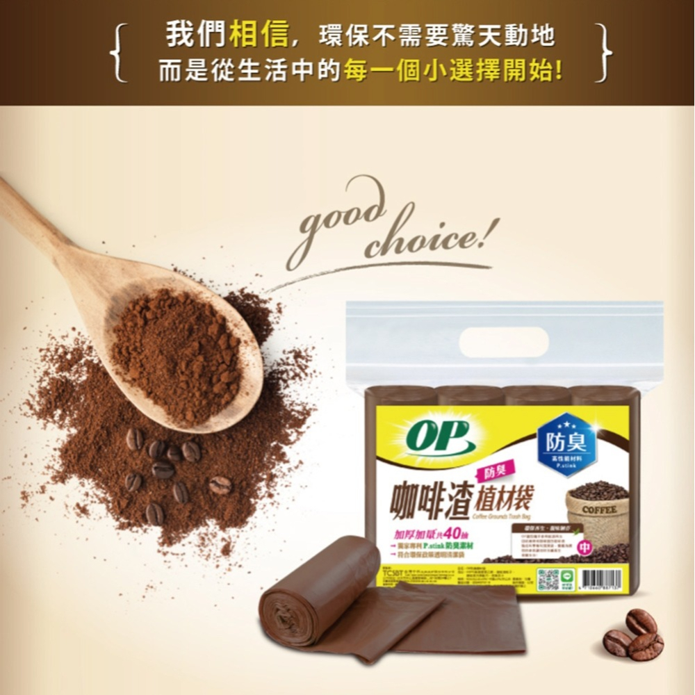 【OP】咖啡渣植材袋 清潔袋/垃圾袋(中20L*2袋+小15L*2袋)+濾水網2包+菜瓜布4入/包-細節圖2