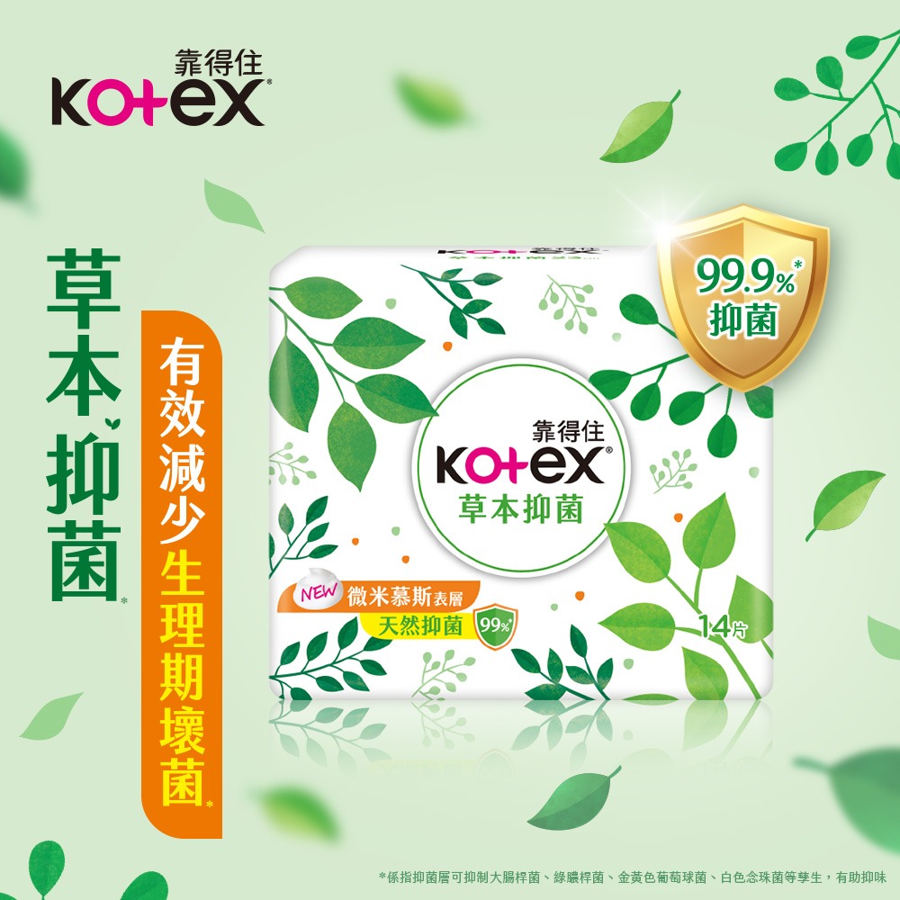 【宅配/超取賣場】靠得住 草本抑菌衛生棉日用量少 19cm 13片3包/串 (包裝隨機出貨)-細節圖2
