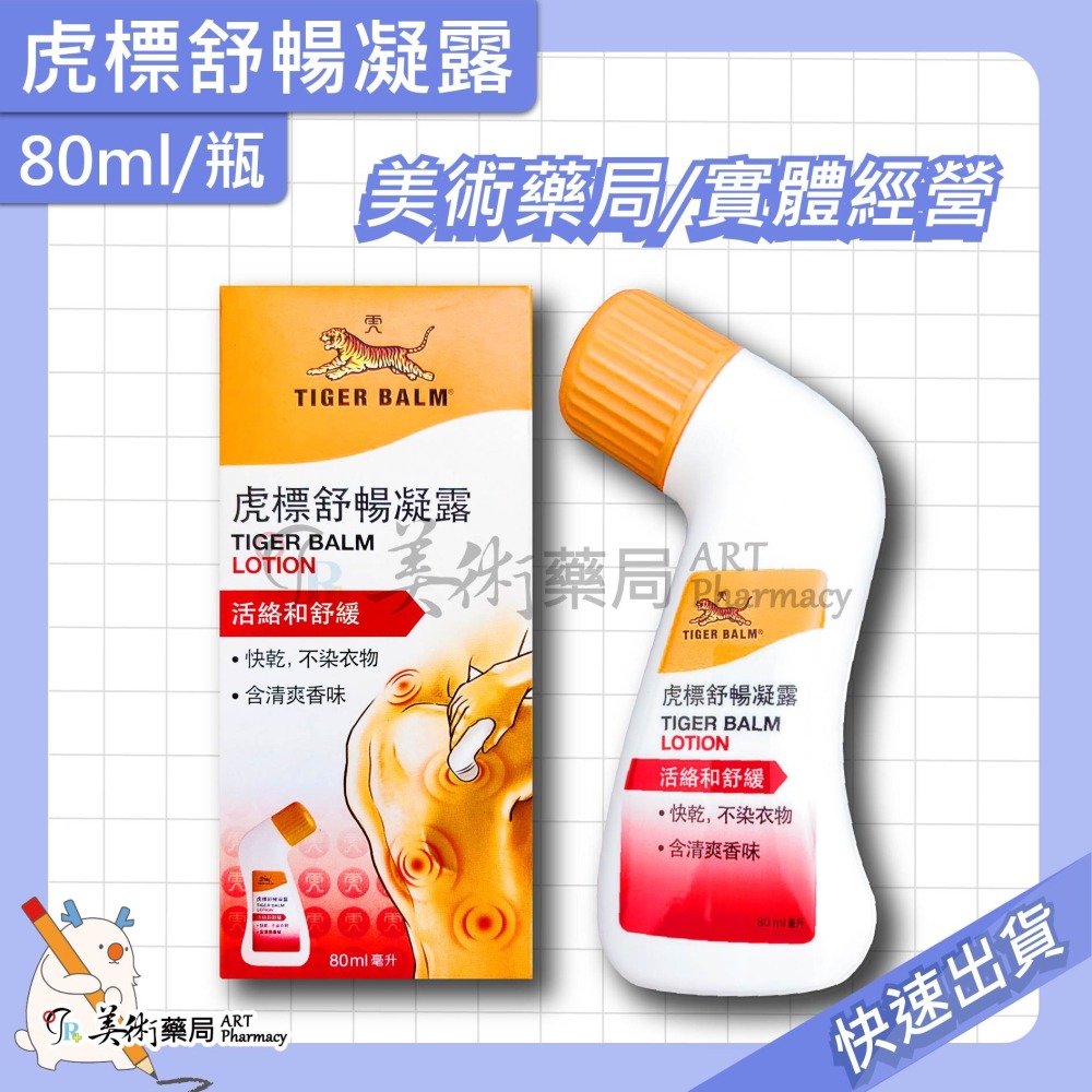 虎標 萬金油 軟膏 4g 19g 30g/個 紅 白軟膏 乙類成藥 美術藥局 公司貨-細節圖10