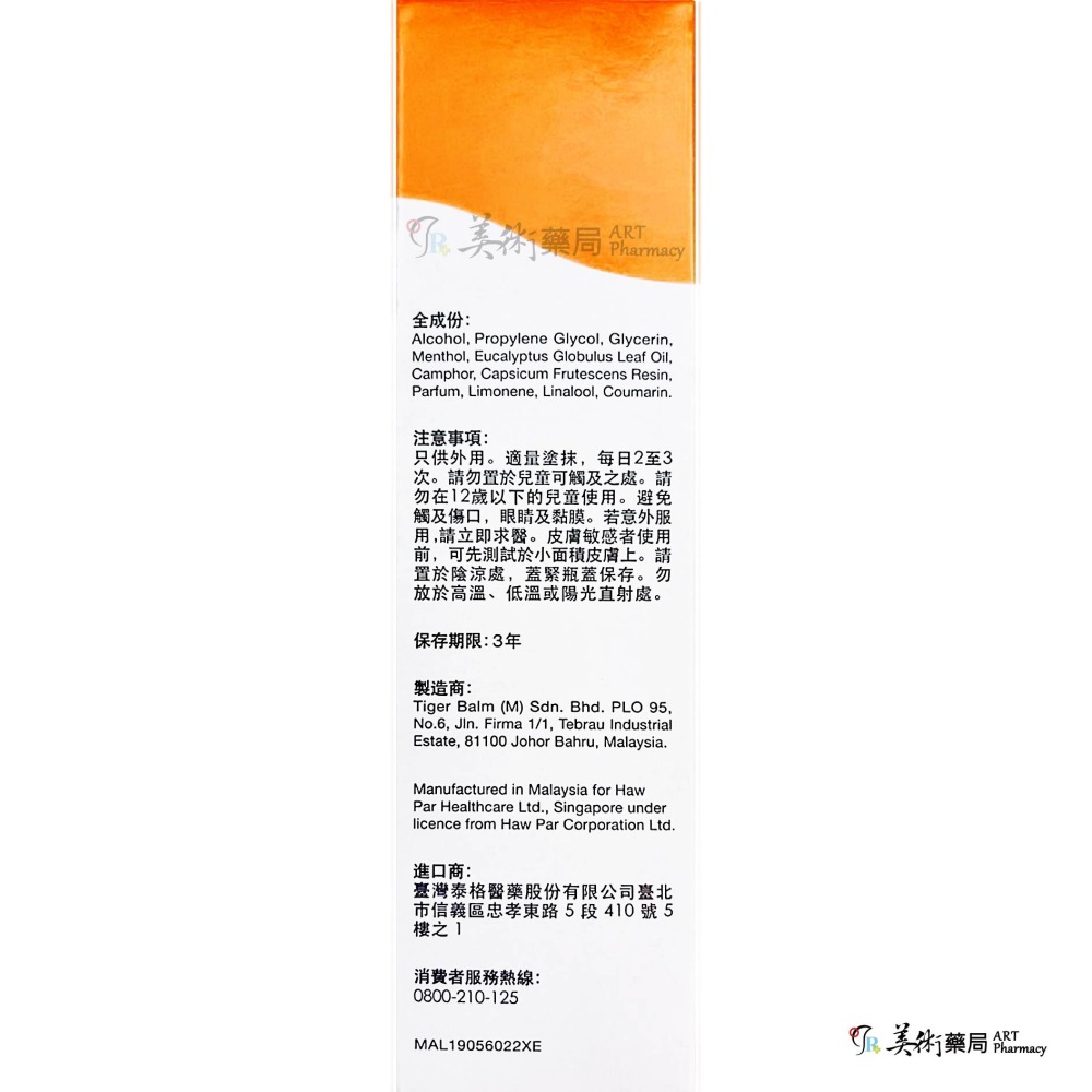 虎標 萬金油 軟膏 4g 19g 30g/個 紅 白軟膏 乙類成藥 美術藥局 公司貨-細節圖11