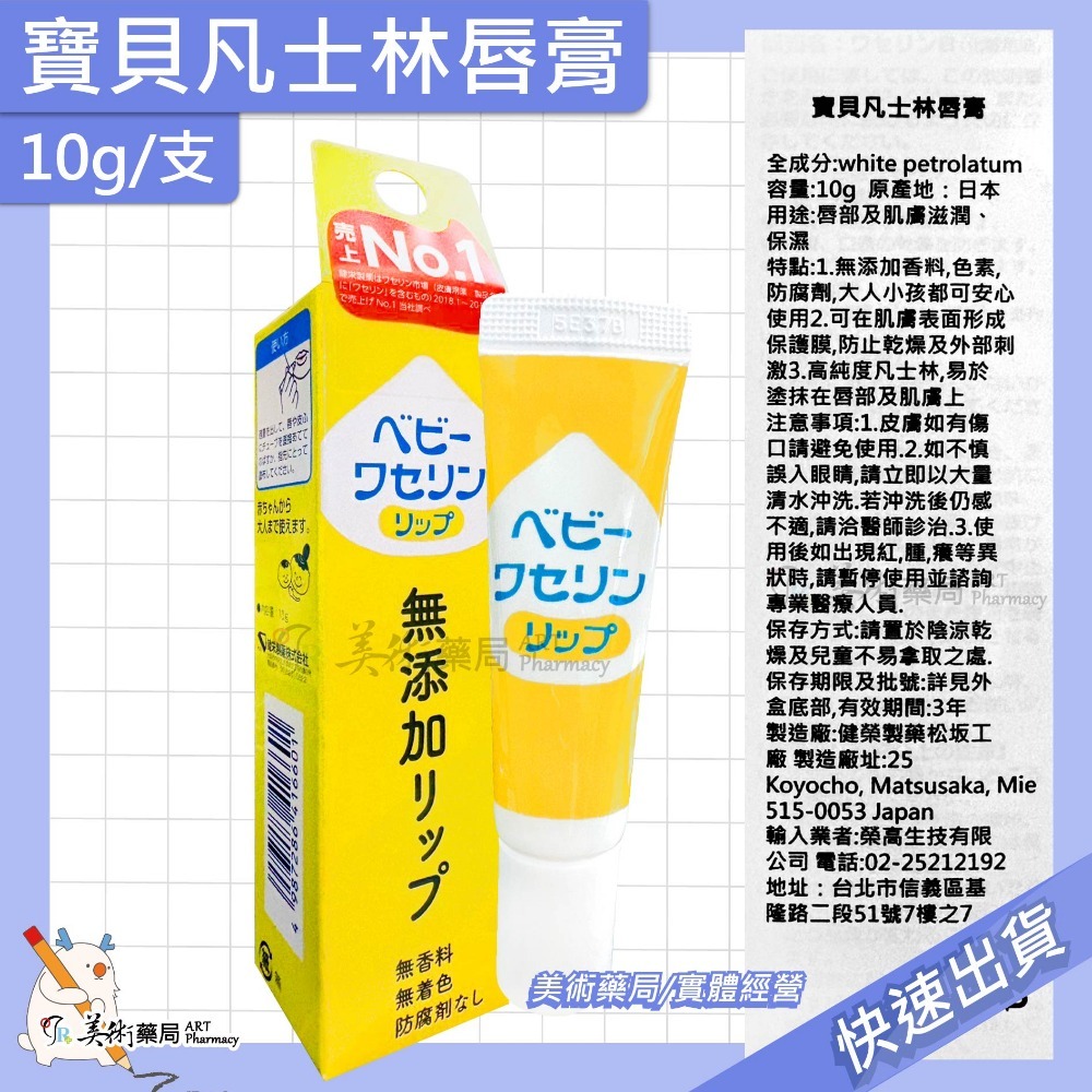 寶貝凡士林 10g 60g 凡士林 唇膏 肌膚滋潤 日本製 美術藥局-規格圖3