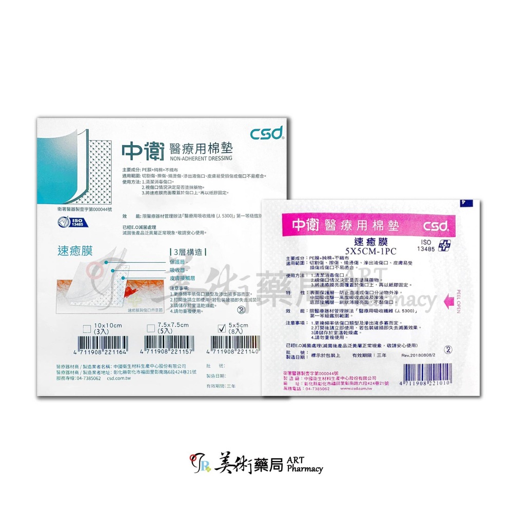 中衛醫療用棉墊 多款尺寸 棉墊 中衛 純棉 中衛棉墊 美術藥局 公司貨-細節圖4