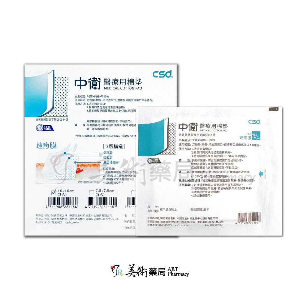 中衛醫療用棉墊 多款尺寸 棉墊 中衛 純棉 中衛棉墊 美術藥局 公司貨-細節圖5