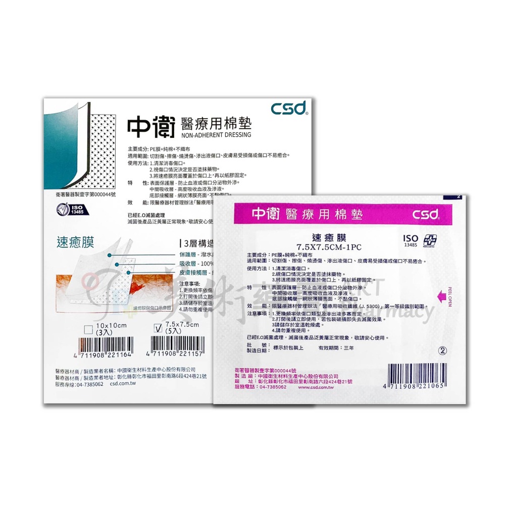 中衛醫療用棉墊 多款尺寸 棉墊 中衛 純棉 中衛棉墊 美術藥局 公司貨-細節圖6