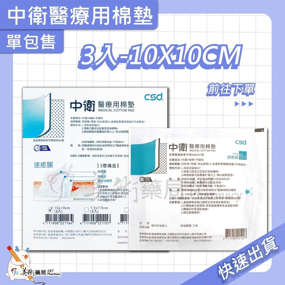 中衛醫療用棉墊 多款尺寸 棉墊 中衛 純棉 中衛棉墊 美術藥局 公司貨-規格圖6