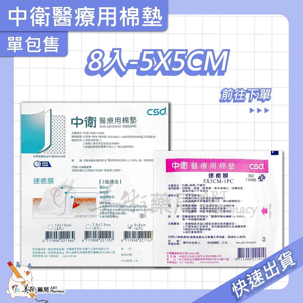 中衛醫療用棉墊 多款尺寸 棉墊 中衛 純棉 中衛棉墊 美術藥局 公司貨-規格圖6