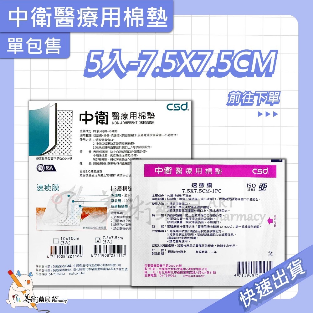 中衛醫療用棉墊 多款尺寸 棉墊 中衛 純棉 中衛棉墊 美術藥局 公司貨-規格圖6