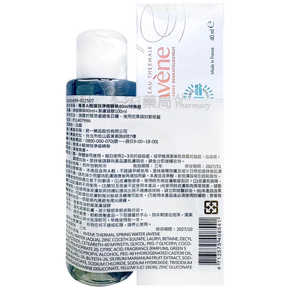 雅漾 A醛速效淨痘精華40ml 特惠組 淨痘有感 AVENE 美術藥局 公司貨-細節圖2
