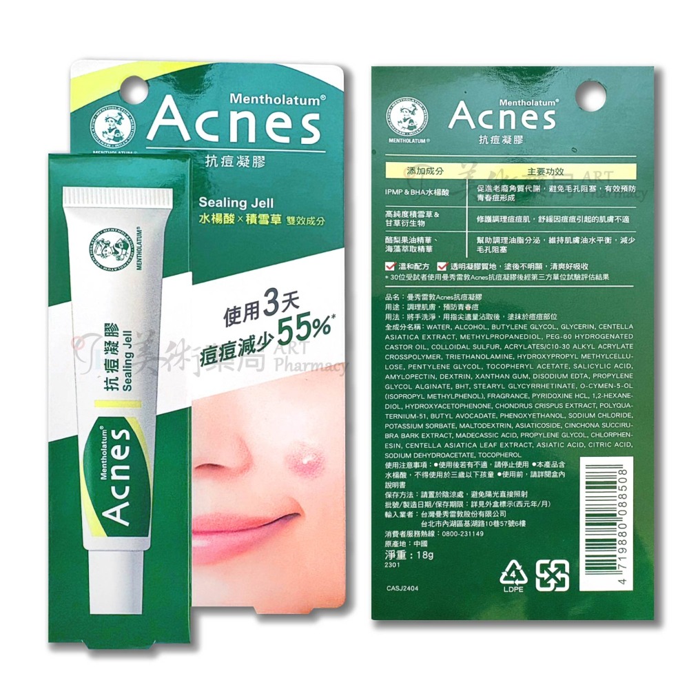 曼秀雷敦抗痘凝膠 18g/支 積雪草 水楊酸 透明凝膠 痘痘 凝膠 美術藥局-細節圖2