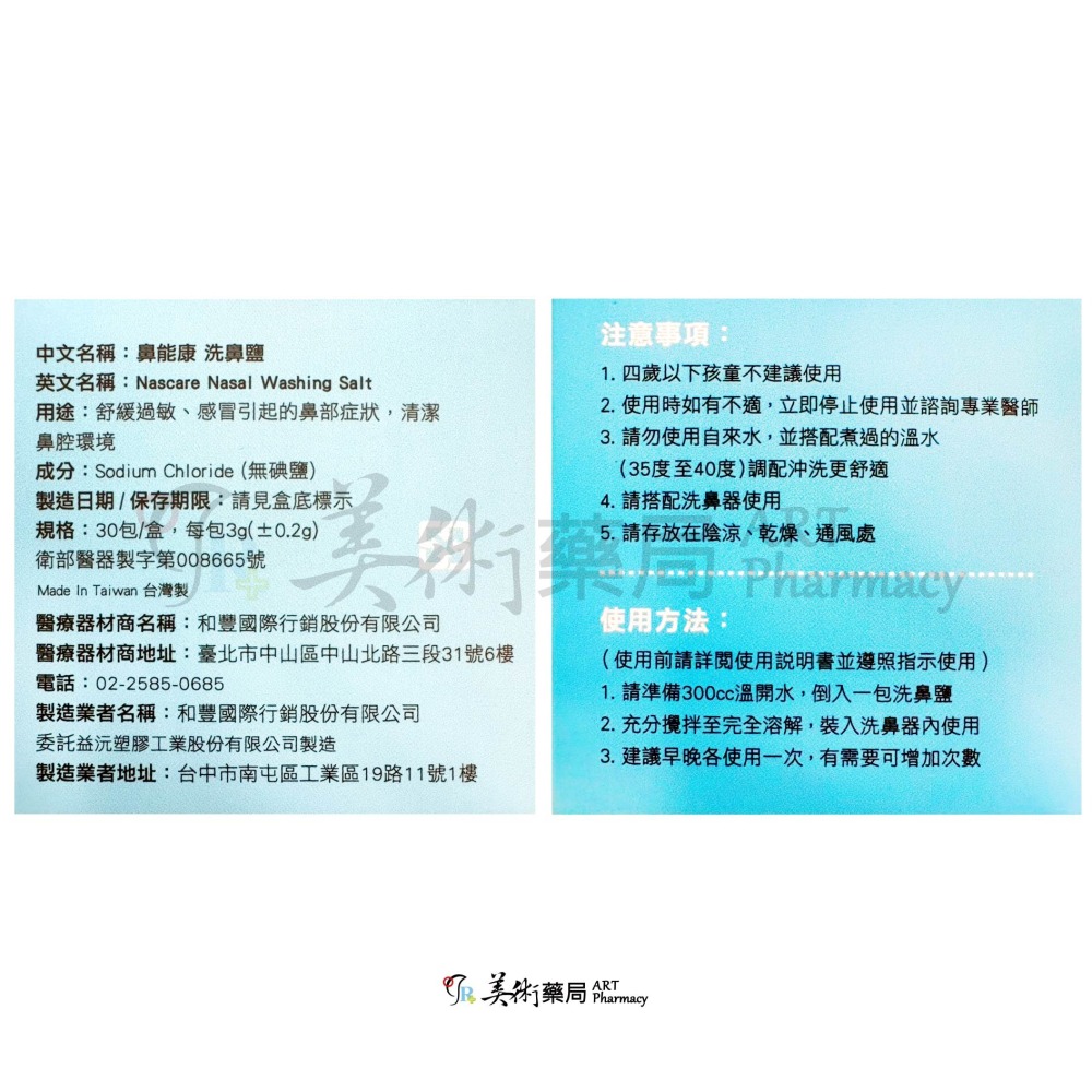 鼻能康洗鼻鹽 30包/盒 洗鼻鹽 洗鼻 美術藥局 實體經營-細節圖2
