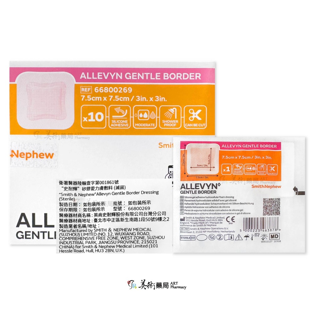 史耐輝矽膠愛力敷料 7.5x7.5cm/片 敷料 美術藥局 公司貨-細節圖2