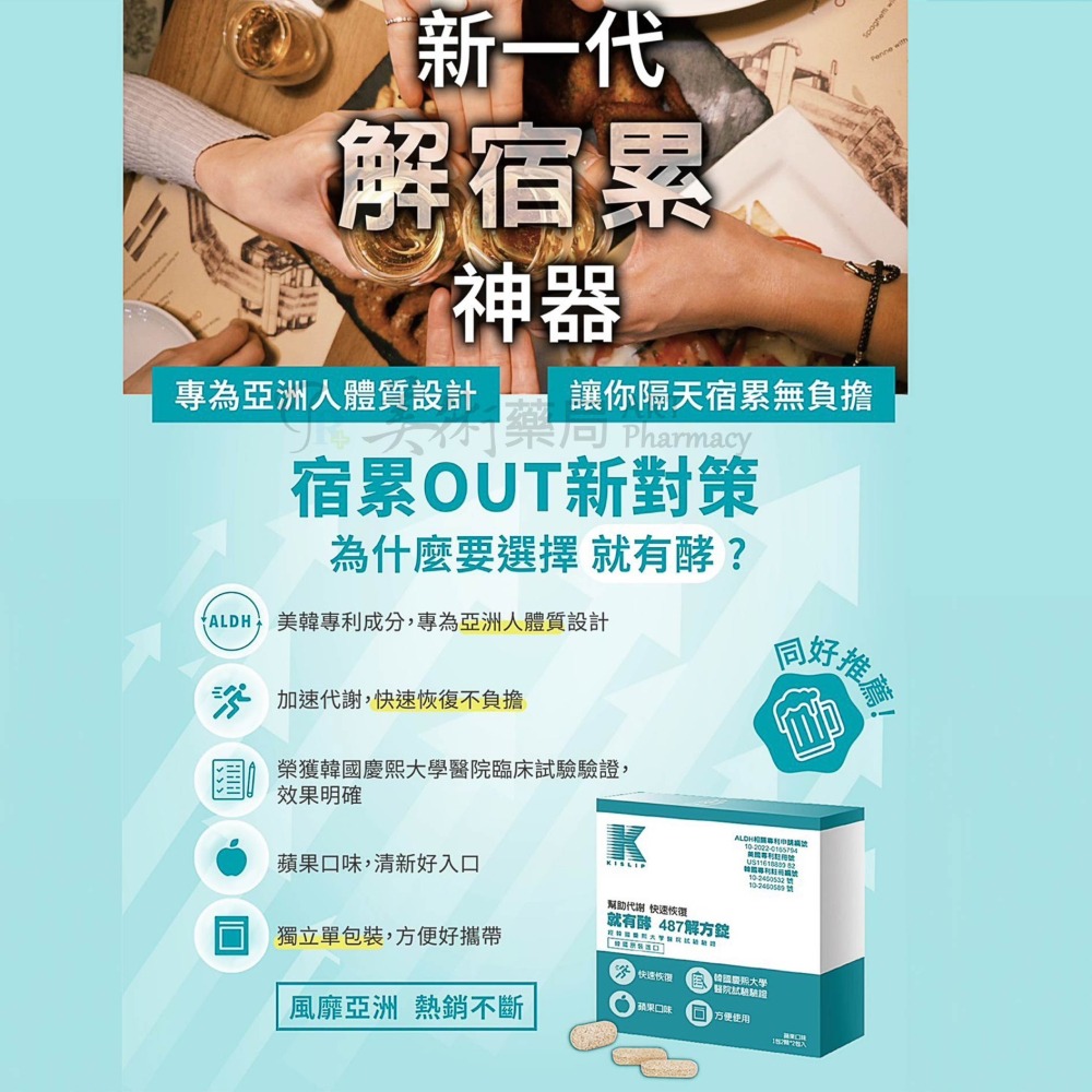 就有酵 487解方錠 4顆/盒 解宿累 快速恢復 蘋果口味 韓國進口 幫助代謝 美術藥局-細節圖2