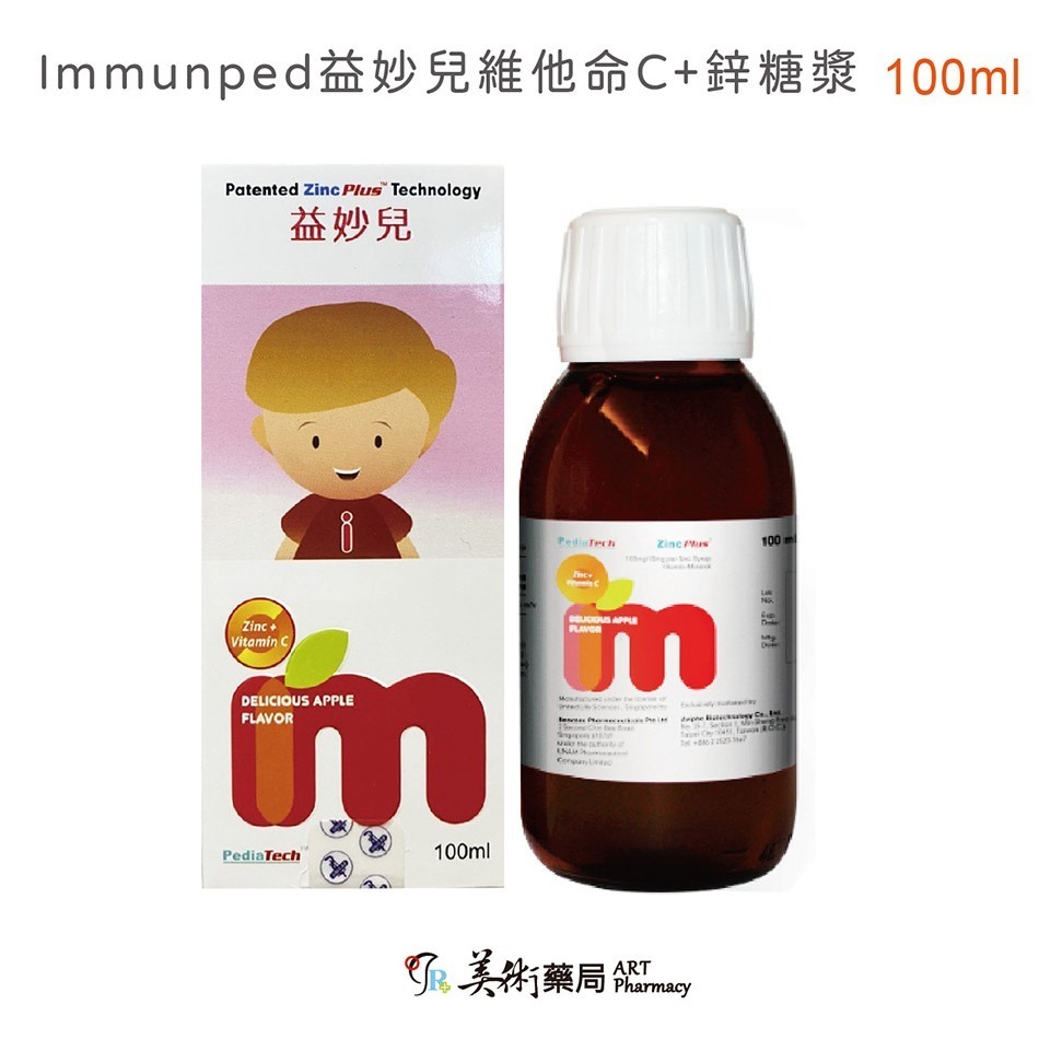 益妙兒 防禦鋅咀嚼錠 60錠/盒 / 益妙兒糖漿 100毫升/瓶 維生素C 鋅 D 美術藥局 實體經營-規格圖3