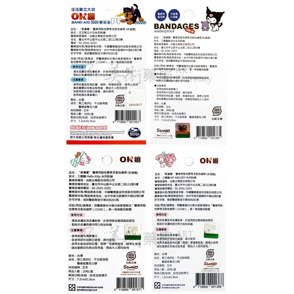康威寶 醫療用黏性膠帶及黏性繃帶 20枚/盒 OK繃 繃帶 7.2X1.9CM 美術藥局 實體經營-細節圖5