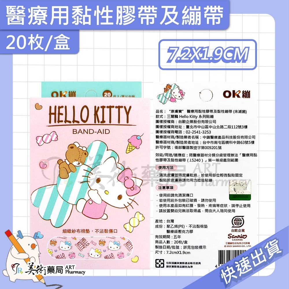 康威寶 醫療用黏性膠帶及黏性繃帶 20枚/盒 OK繃 繃帶 7.2X1.9CM 美術藥局 實體經營-規格圖5