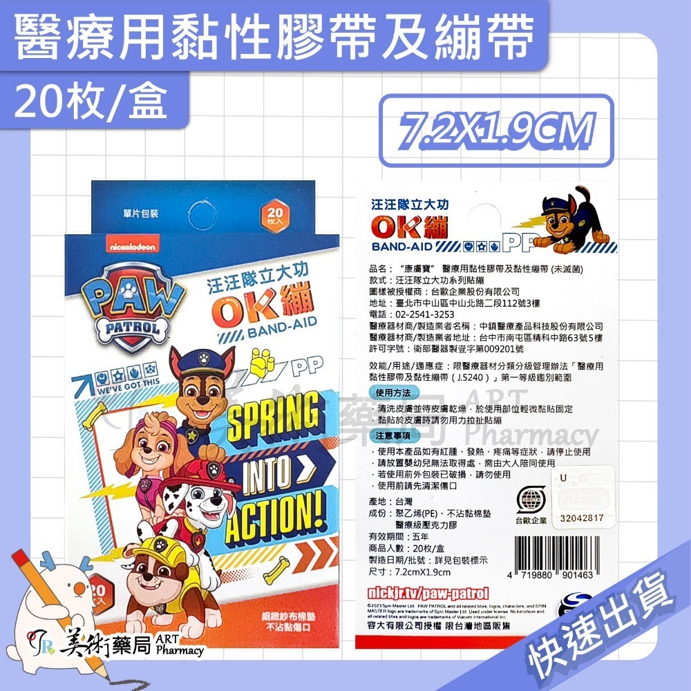 汪汪隊立大功 20枚/盒