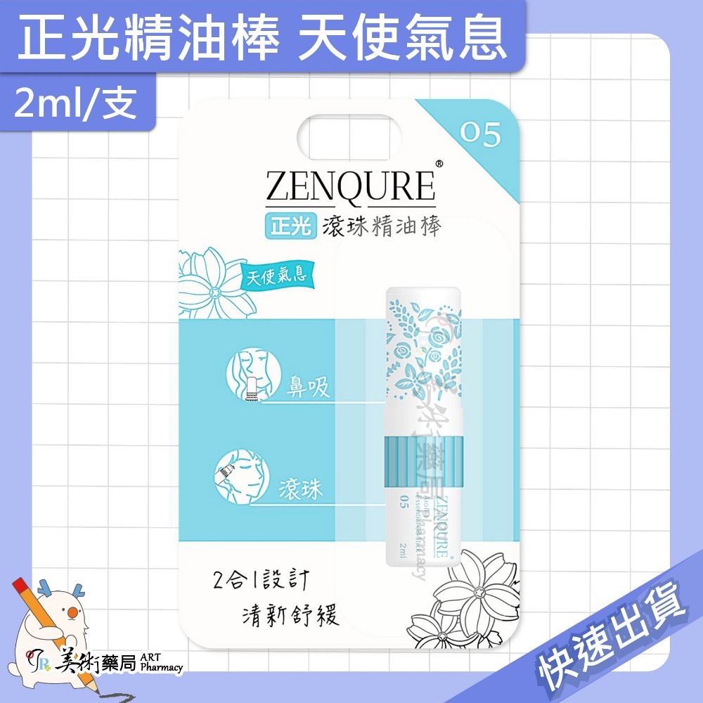 正光精油棒 薰衣草 薄荷 芬多精 2ml/支 精油棒 滾珠 2合1雙頭設計【老字號】美術藥局 官方公司貨-規格圖9